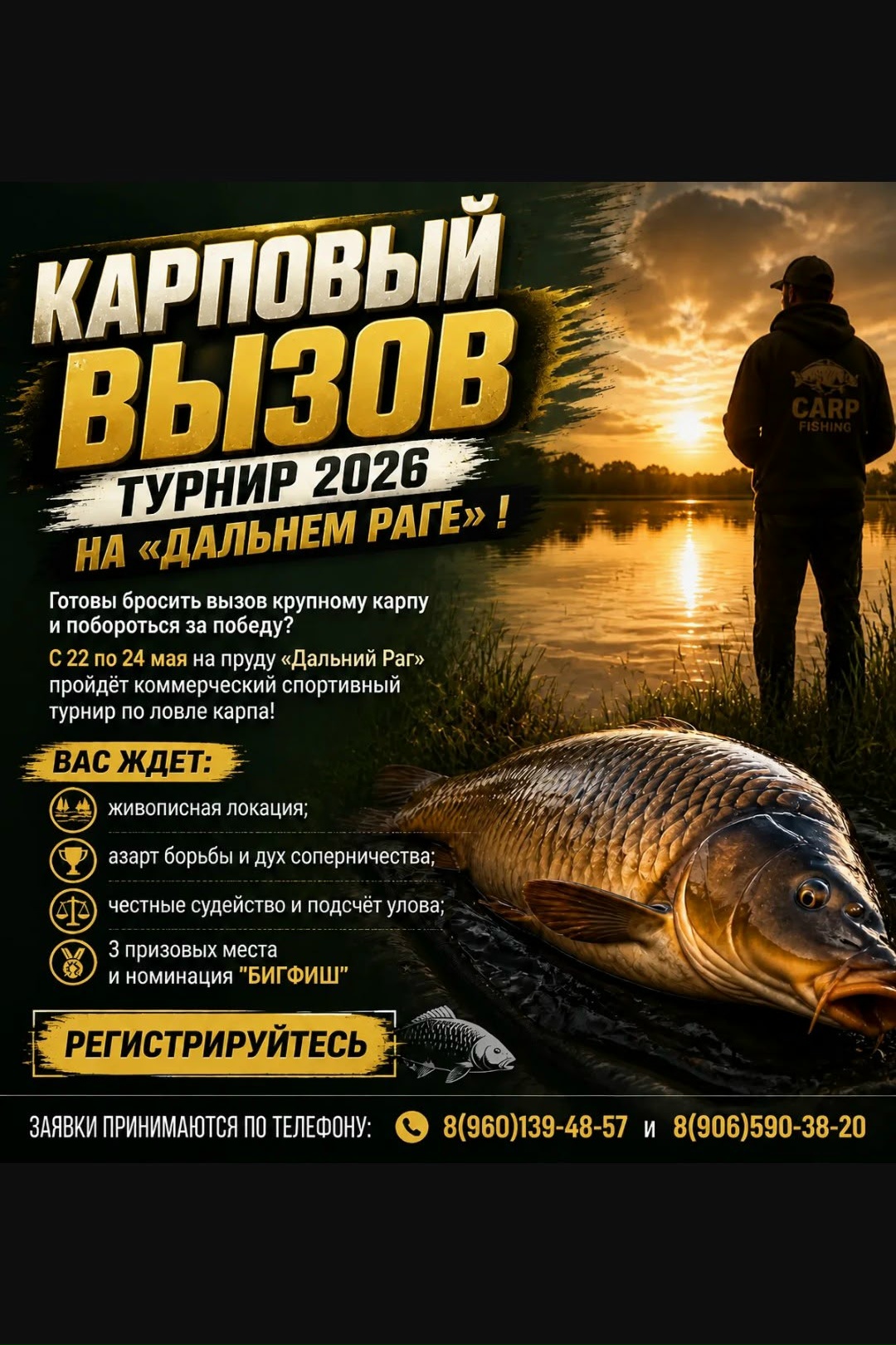 Друзья Дальний Раг проводит коммерческий спортивный рыболовный турнир - фестиваль 💥💥